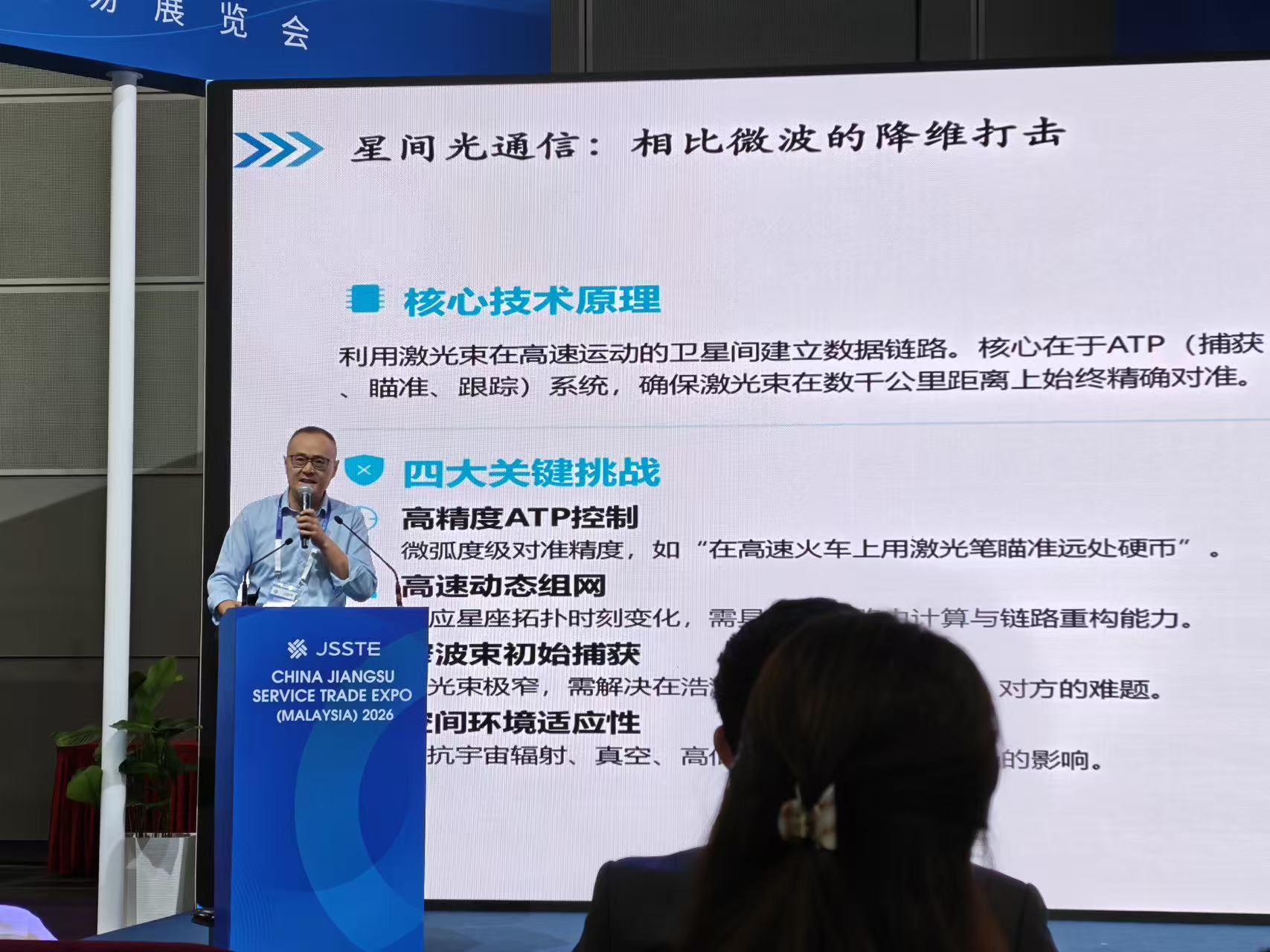 南京政府外经贸团，马来西亚数据中心论坛发表主题演讲“低轨卫星光传输”